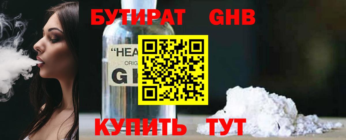 БУТИРАТ вода Удомля