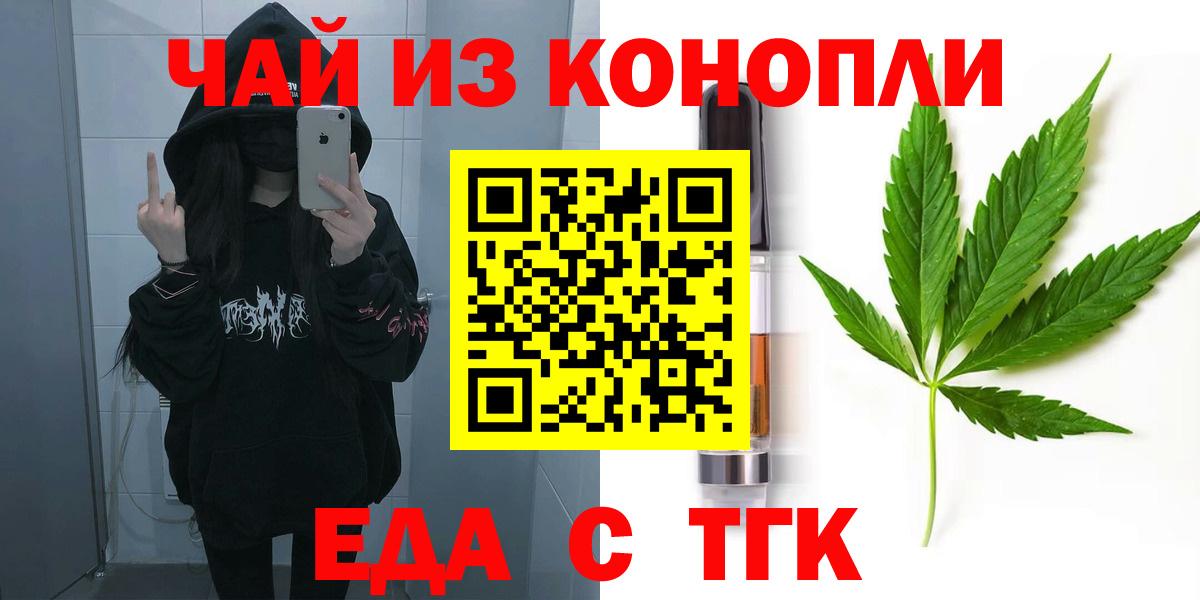 Удомля  Еда ТГК конопля  Вход с VPN 