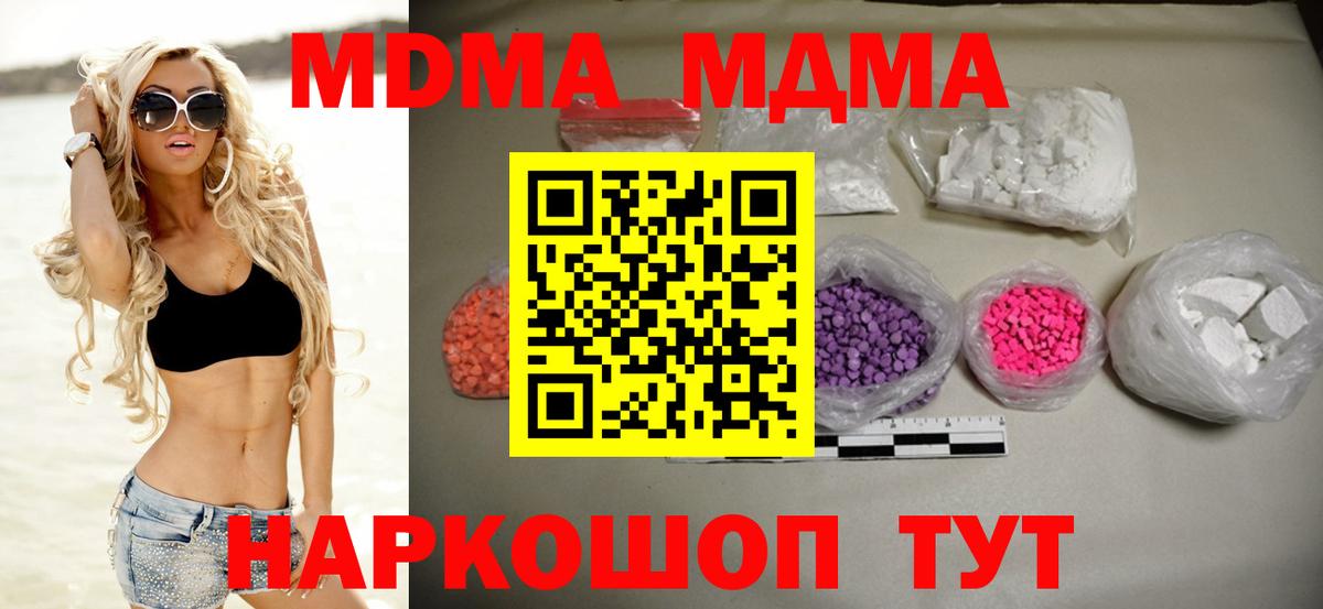 MDMA кристаллы Удомля