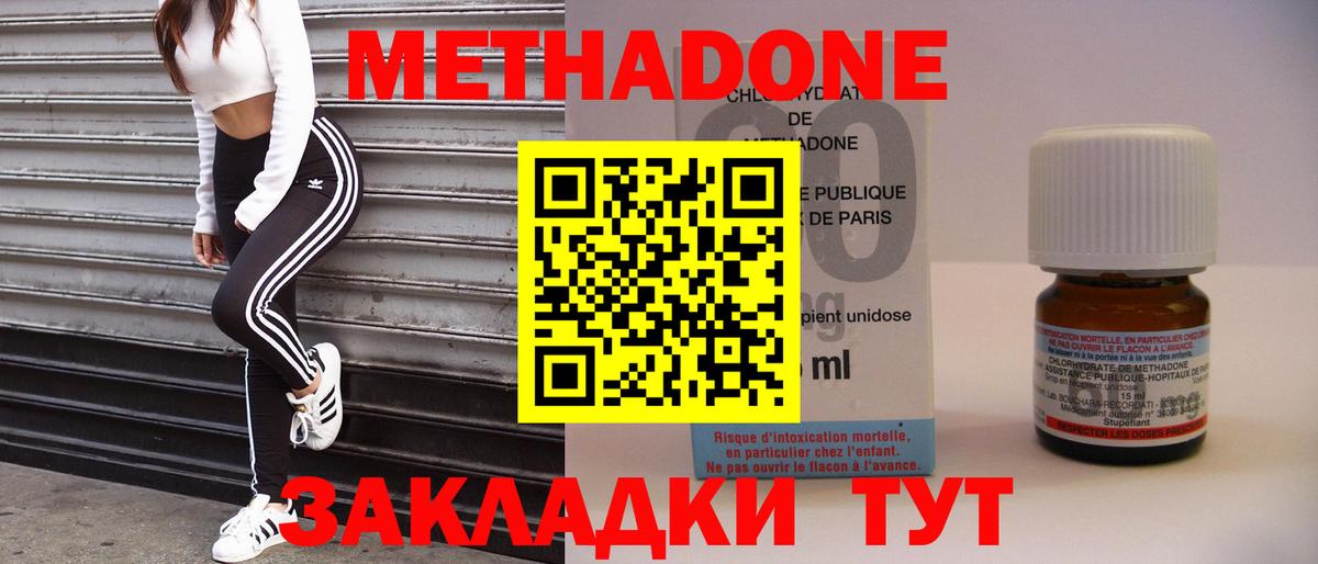 МЕТАДОН methadone Удомля