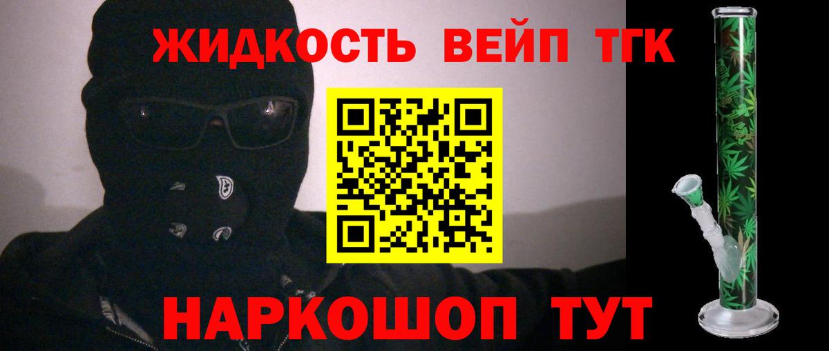 Дистиллят ТГК вейп Удомля